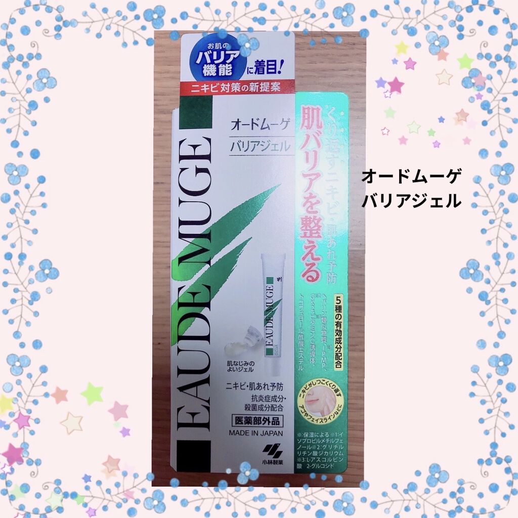 薬用集中バリアジェル/オードムーゲ/フェイスクリームを使ったクチコミ（1枚目）