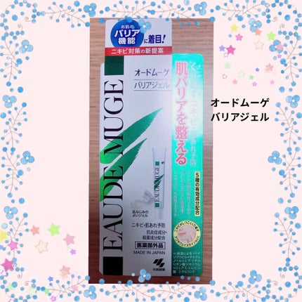 薬用集中バリアジェル/オードムーゲ/フェイスクリームを使ったクチコミ(1枚目)