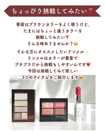 ショコラスウィート アイズ/リンメル ロンドン/アイシャドウパレットを使ったクチコミ(2枚目)