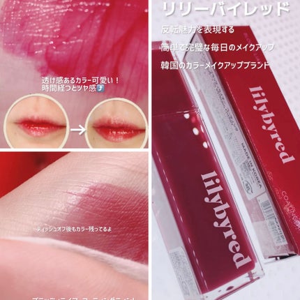 ブラッディライアー コーティングティント/lilybyred/リップティントを使ったクチコミ(3枚目)