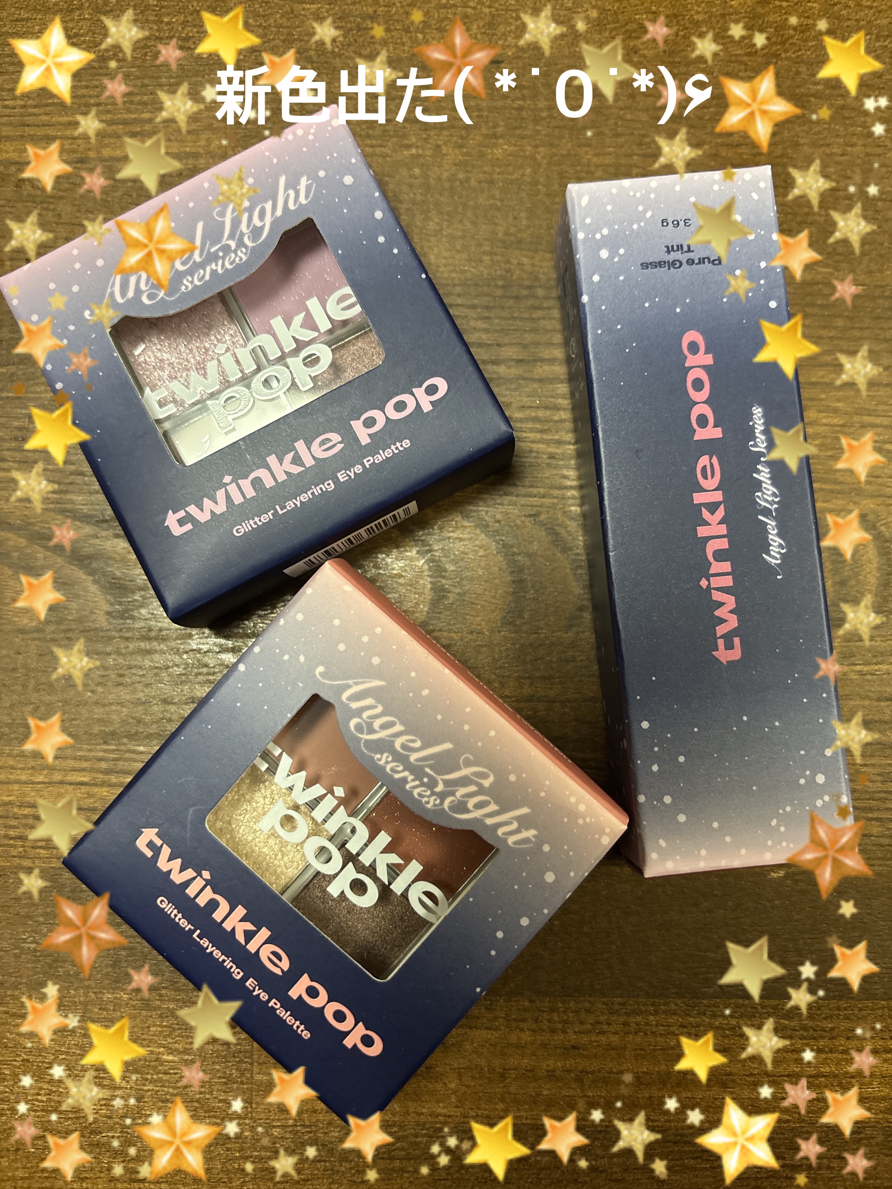グリッターレイヤリングアイシャドウパレット/TWINKLE POP/アイシャドウパレットを使ったクチコミ（1枚目）