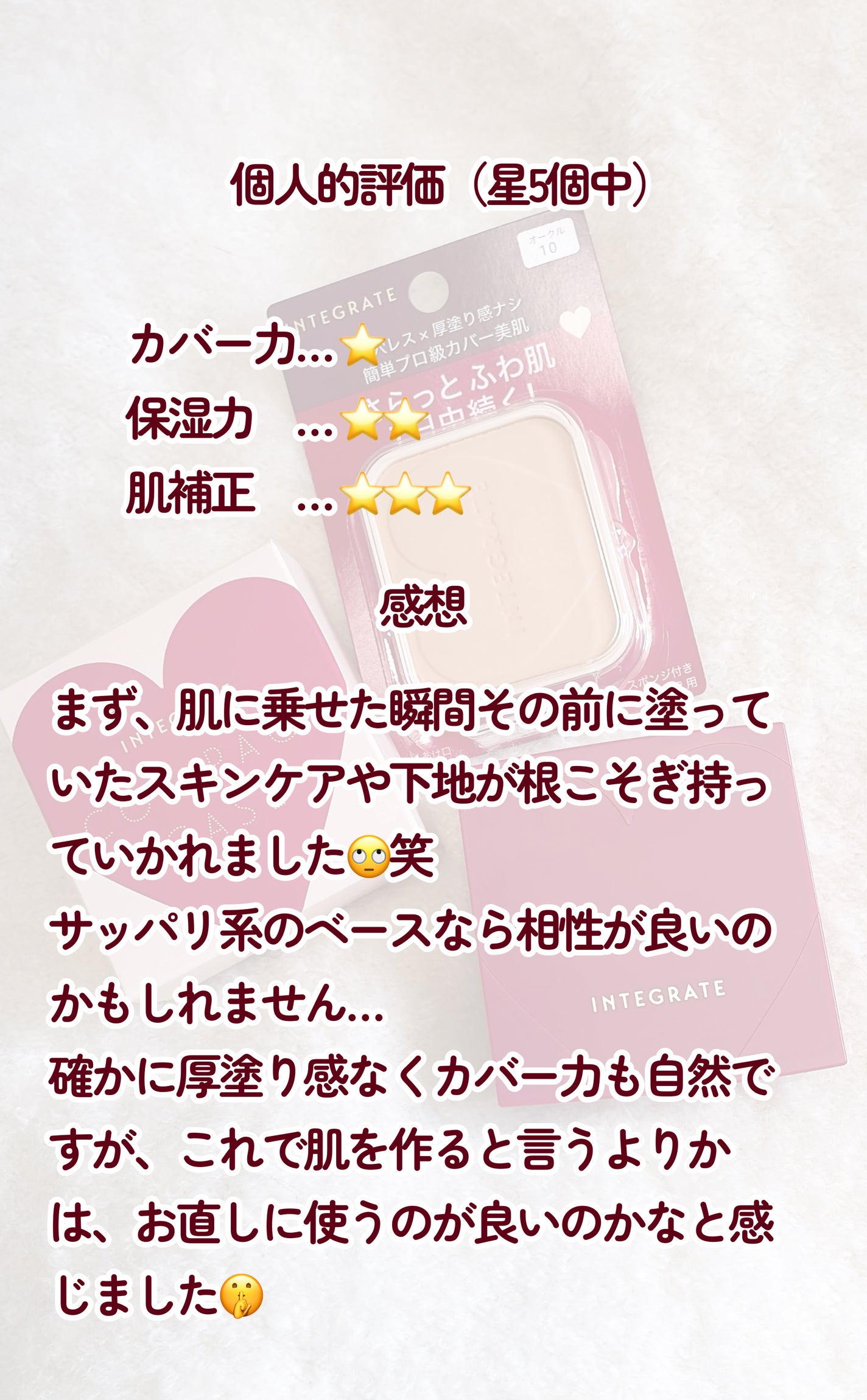 プロフィニッシュファンデーション/インテグレート/パウダーファンデーションを使ったクチコミ(4枚目)