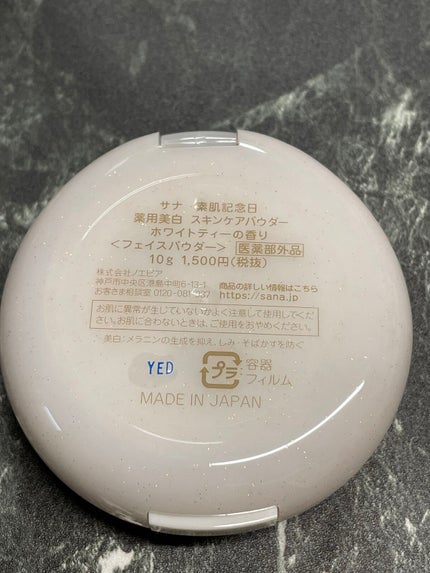 薬用美白 スキンケアパウダー ホワイトティーの香り/素肌記念日/プレストパウダーを使ったクチコミ(4枚目)