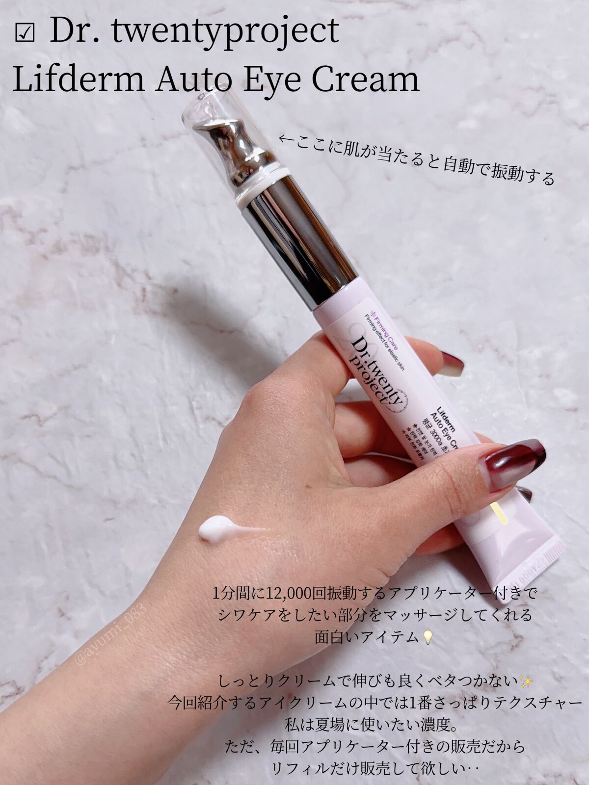 バイタル イン ジェジュ タイム リペア アイクリーム/ACCOJE/アイケア・アイクリームを使ったクチコミ（3枚目）