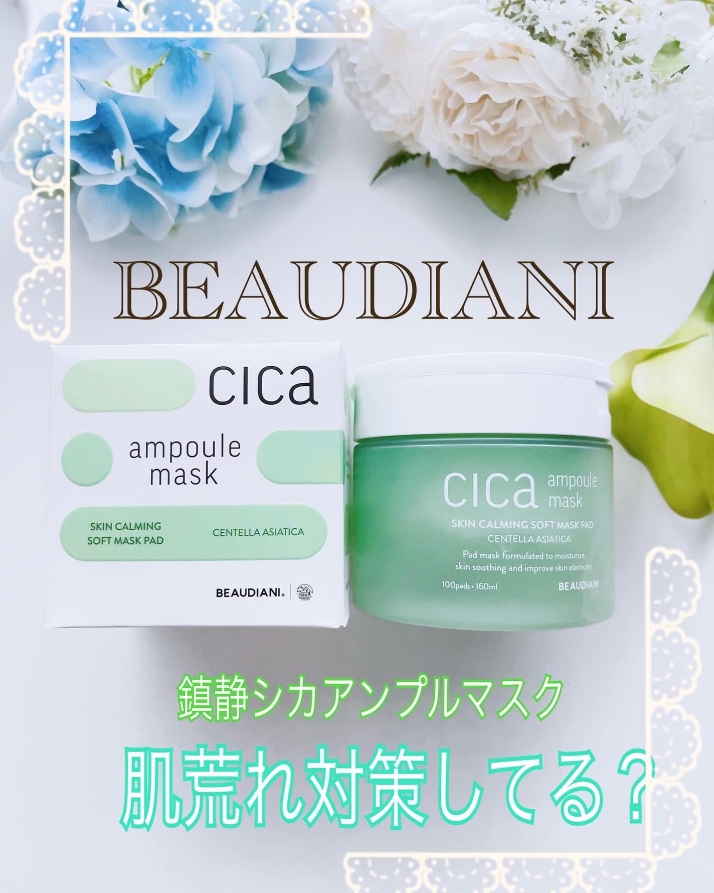 シカアンプルマスク/BEAUDIANI/シートマスク・パックを使ったクチコミ(1枚目)