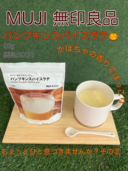 おうちで味わうカフェメニュー/無印良品/ドリンクを使ったクチコミ(1枚目)