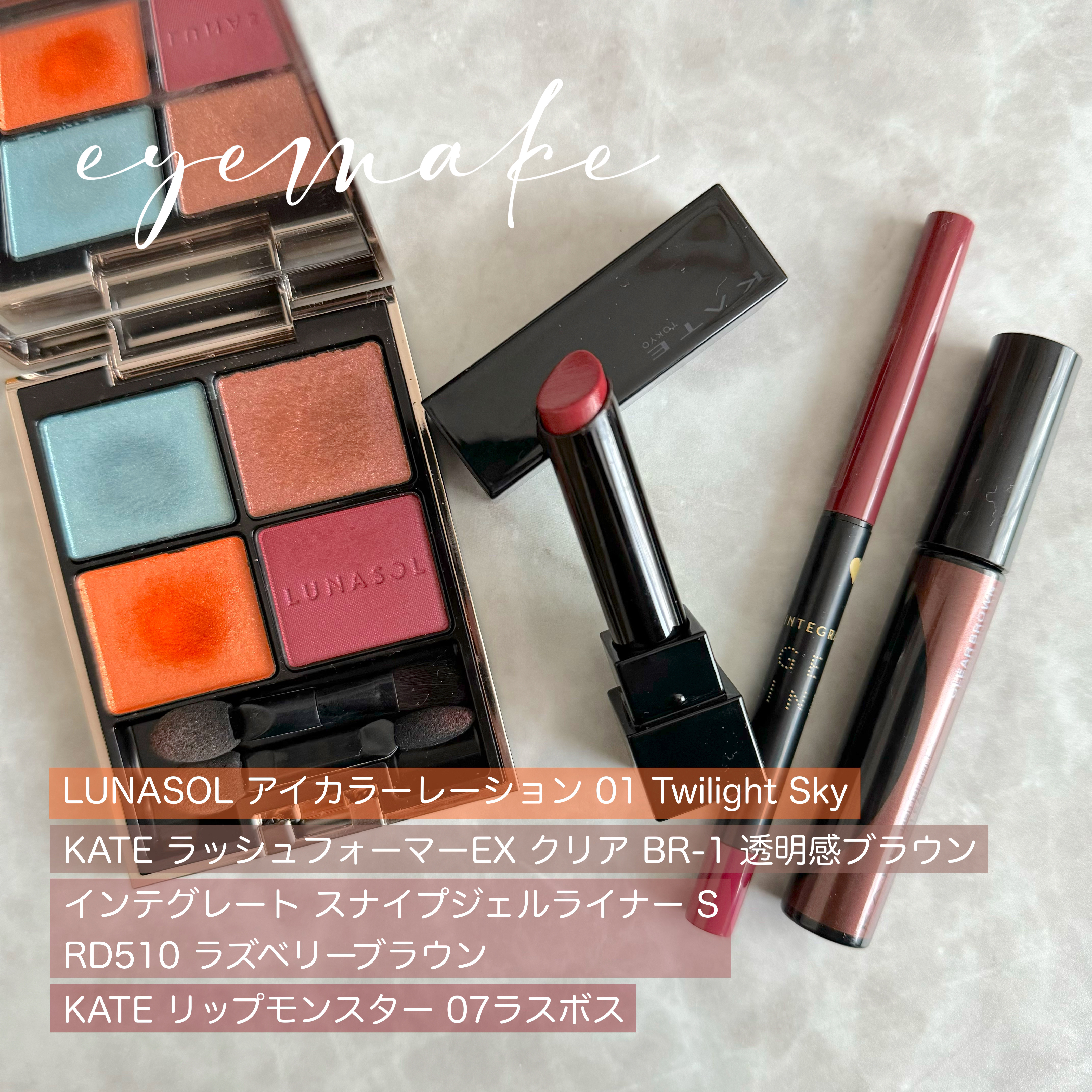 アイカラーレーション/LUNASOL/アイシャドウパレットを使ったクチコミ（1枚目）