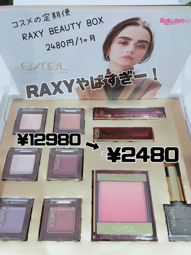 RAXY/Rakuten/その他を使ったクチコミ（1枚目）