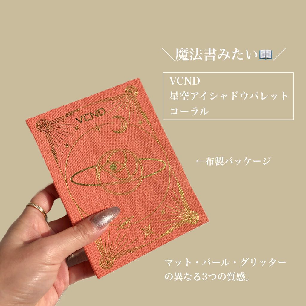 星空12色アイシャドウパレット/VCND/アイシャドウパレットを使ったクチコミ(2枚目)