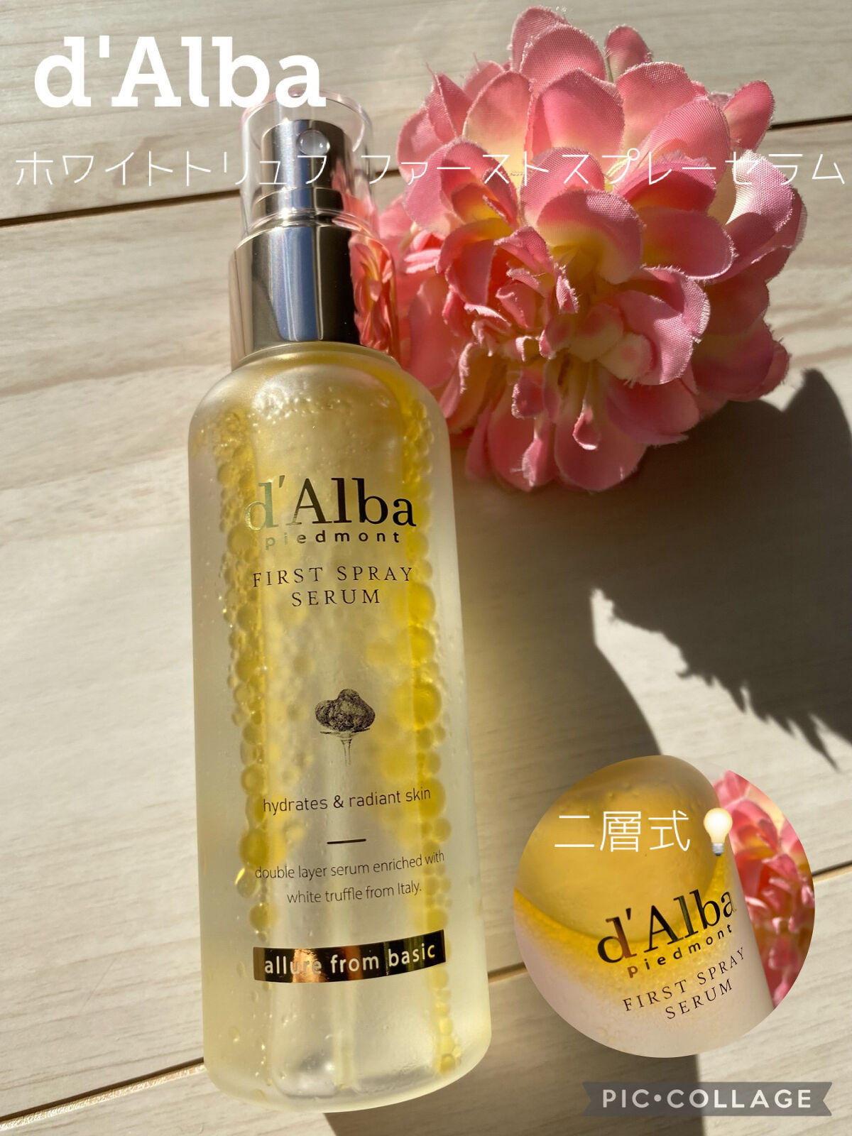 ダルバ ホワイトトリュフファーストスプレーセラム/ダルバ/ミスト状化粧水を使ったクチコミ（1枚目）