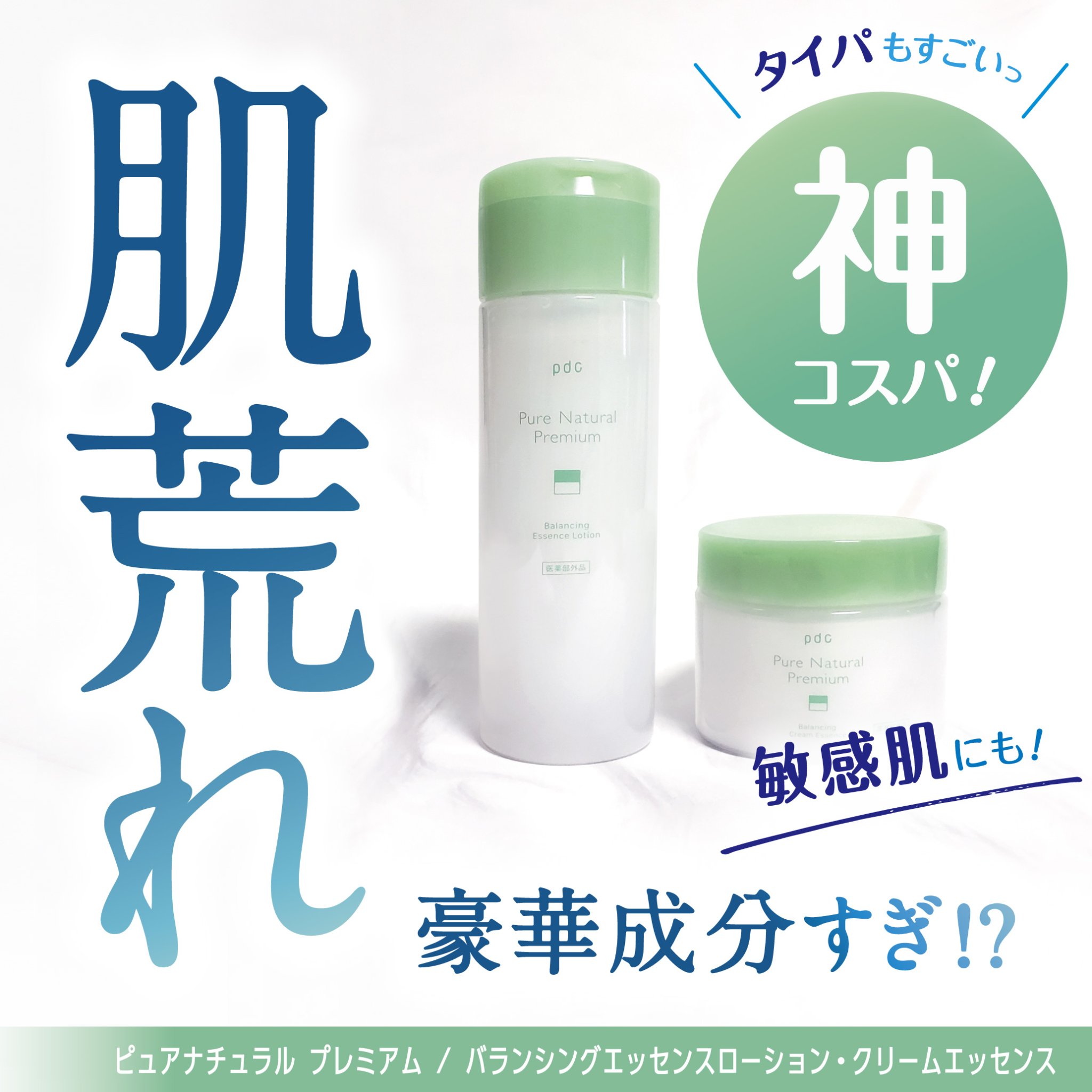 ピュア ナチュラル プレミアム バランシング エッセンスローション /pdc/オールインワン化粧品を使ったクチコミ（1枚目）