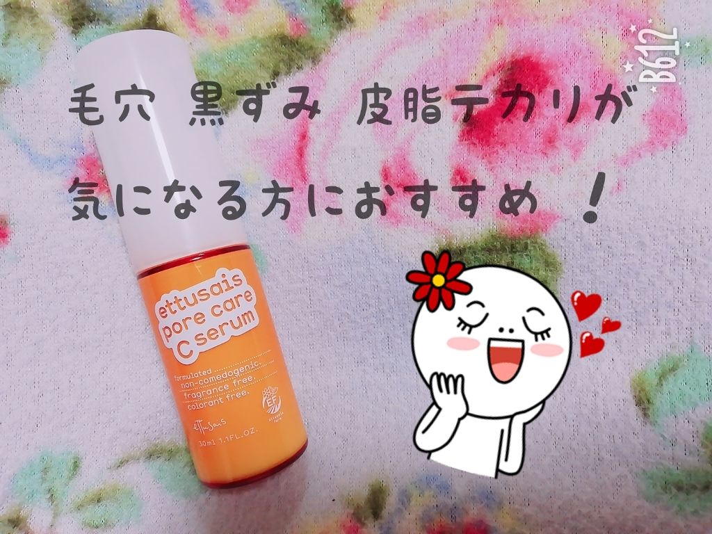 薬用Cセラム/ettusais/美容液を使ったクチコミ(1枚目)