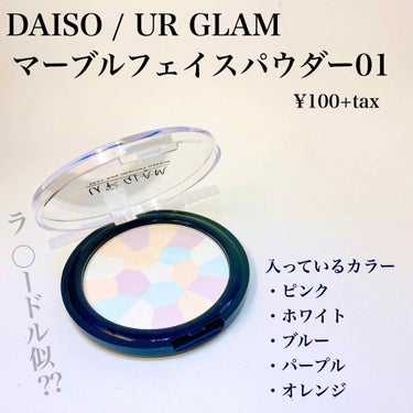 UR GLAM　MARBLE FACE POWDER/U R GLAM/プレストパウダーを使ったクチコミ（2枚目）