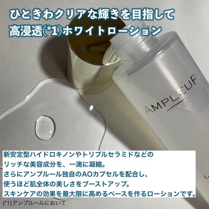 ラグジュアリーホワイト ローションAO II/アンプルール/化粧水を使ったクチコミ(2枚目)