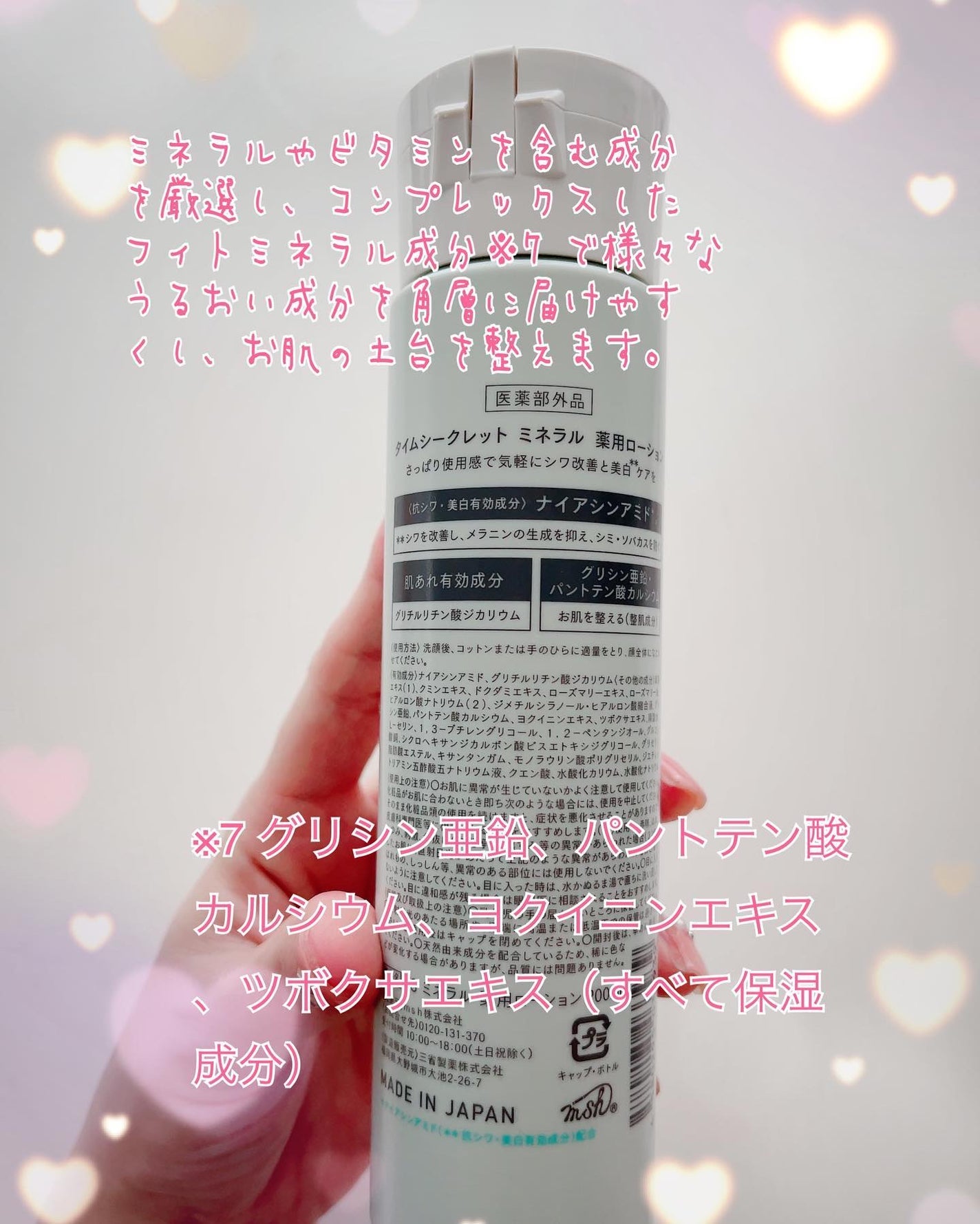 ミネラル 薬用ローション/TIME SECRET/化粧水を使ったクチコミ(5枚目)