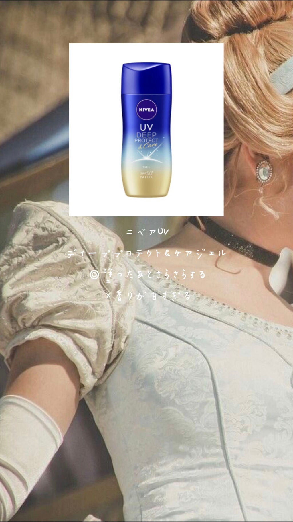 ビオレUV アクアリッチウォータリージェル /ビオレ/日焼け止め・UVケアを使ったクチコミ(4枚目)