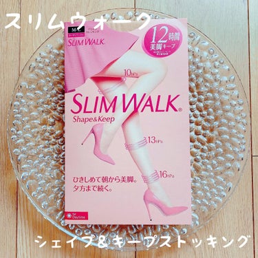 SLIMWALK Shape＆Keepのクチコミ「【スリムウォーク シェイプ＆キープストッキング】

なんやかんや必要な#ストッキング 🦵✨
#.....」（1枚目）