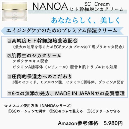 ヒト幹細胞シカクリーム/NANOA/フェイスクリームを使ったクチコミ(2枚目)