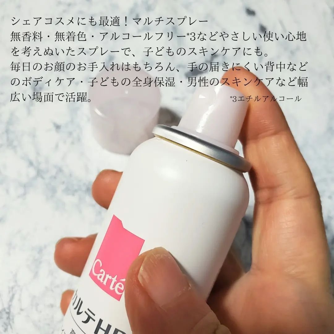 カルテHD　モイスチュア フェイス＆ボディスプレー/カルテHD/ミスト状化粧水を使ったクチコミ（2枚目）