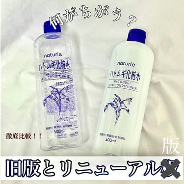 ハトムギ化粧水(ナチュリエ スキンコンディショナー R )/ナチュリエ/化粧水を使ったクチコミ（1枚目）