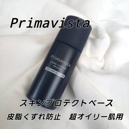 スキンプロテクトベース<皮脂くずれ防止> 超オイリー肌用/プリマヴィスタ/化粧下地を使ったクチコミ(1枚目)