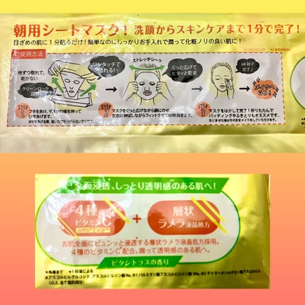 目ざまシート ビタットC/サボリーノ/シートマスク・パックを使ったクチコミ(2枚目)