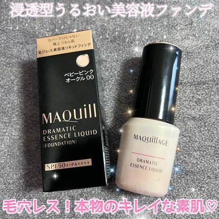 ドラマティックエッセンスリキッド/マキアージュ/リキッドファンデーションを使ったクチコミ(1枚目)