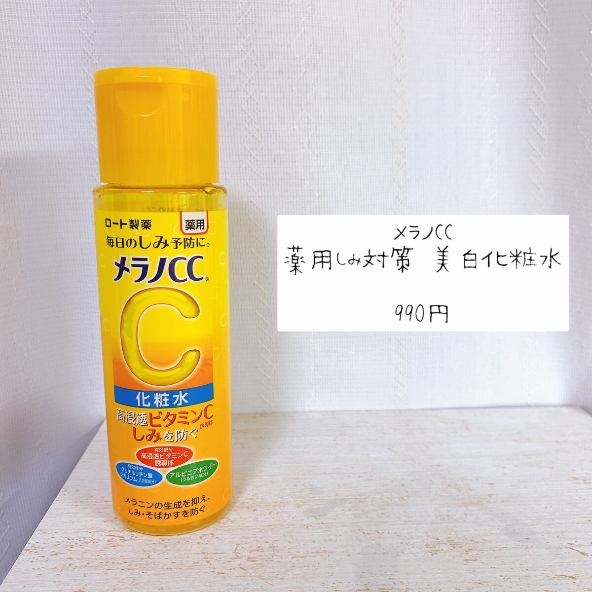 薬用しみ対策 美白化粧水/メラノCC/化粧水を使ったクチコミ(1枚目)