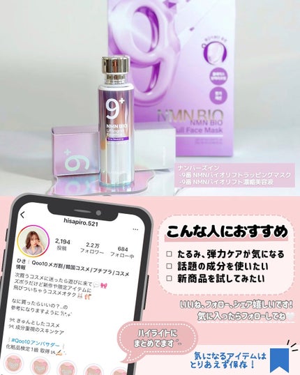 9番 NMNバイオリフト濃縮美容液/numbuzin/美容液を使ったクチコミ(6枚目)