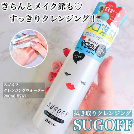 ロゼット スゴオフ クレンジングウォーターのクチコミ「するんっとクレンジング💓
あのロゼットから発売!
ユーザーの声から生まれた
拭き取り.....」(1枚目)