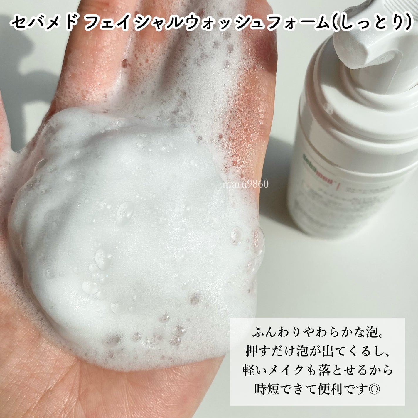 フェイシャルウォッシュフォーム(しっとり)/セバメド/洗顔フォームを使ったクチコミ(2枚目)
