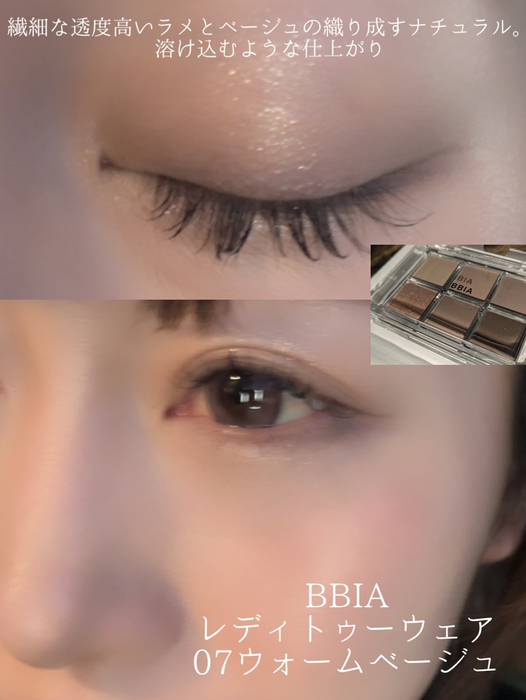 レディートゥーウェアアイパレット/BBIA/アイシャドウパレットを使ったクチコミ（3枚目）