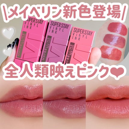 SPステイ ヴィニルインク/MAYBELLINE NEW YORK/口紅を使ったクチコミ(1枚目)