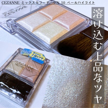 ミックスカラーチークN/CEZANNE/パウダーチークを使ったクチコミ(1枚目)