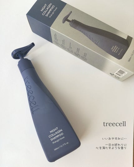 ナイトコラーゲンシャンプーミッドナイトフォレスト/treecell/市販シャンプーを使ったクチコミ(1枚目)