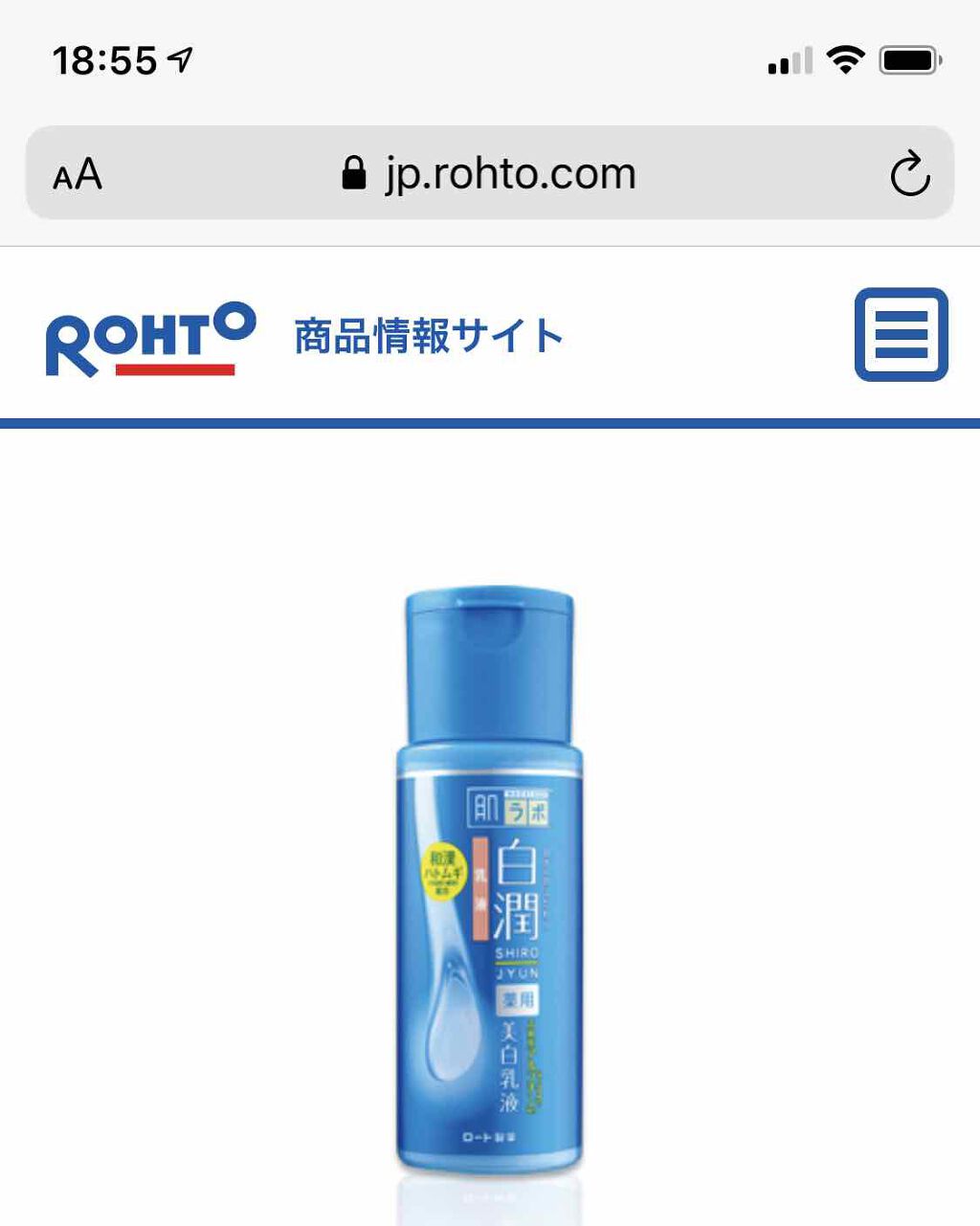 白潤 薬用美白乳液/肌ラボ/乳液を使ったクチコミ（2枚目）