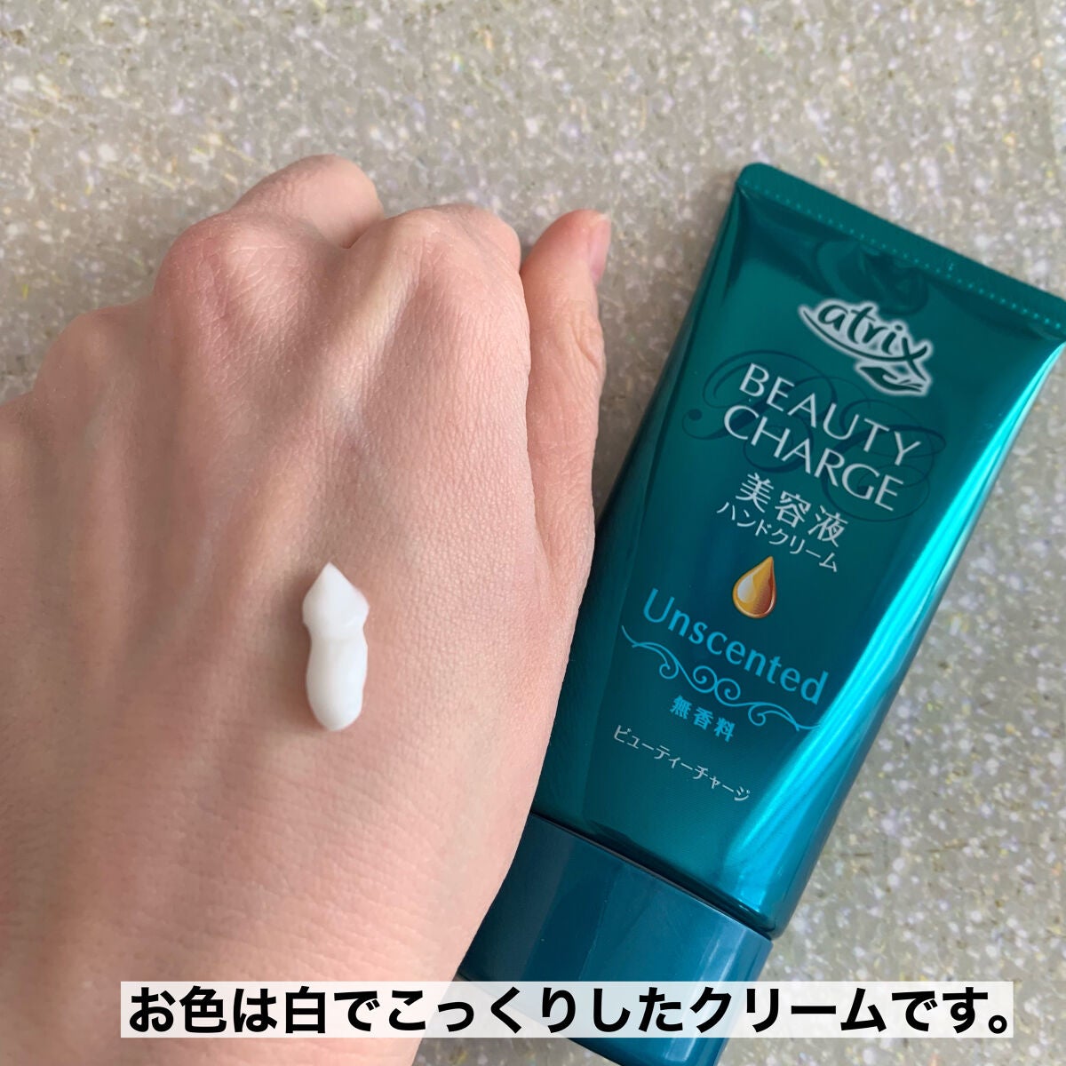 ビューティーチャージ 無香料/アトリックス/ハンドクリームを使ったクチコミ(4枚目)