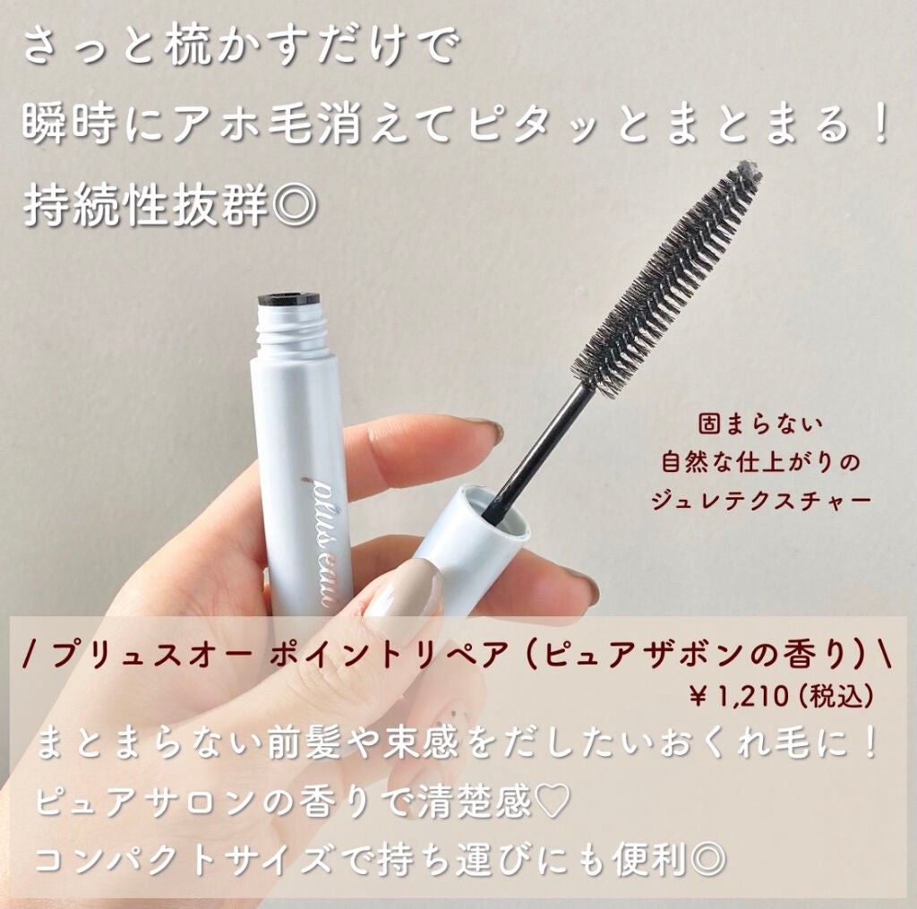 KONOMI on LIPS 「秒で出来る!梅雨対策はコレ♡────────────プリュスオ..」(2枚目)