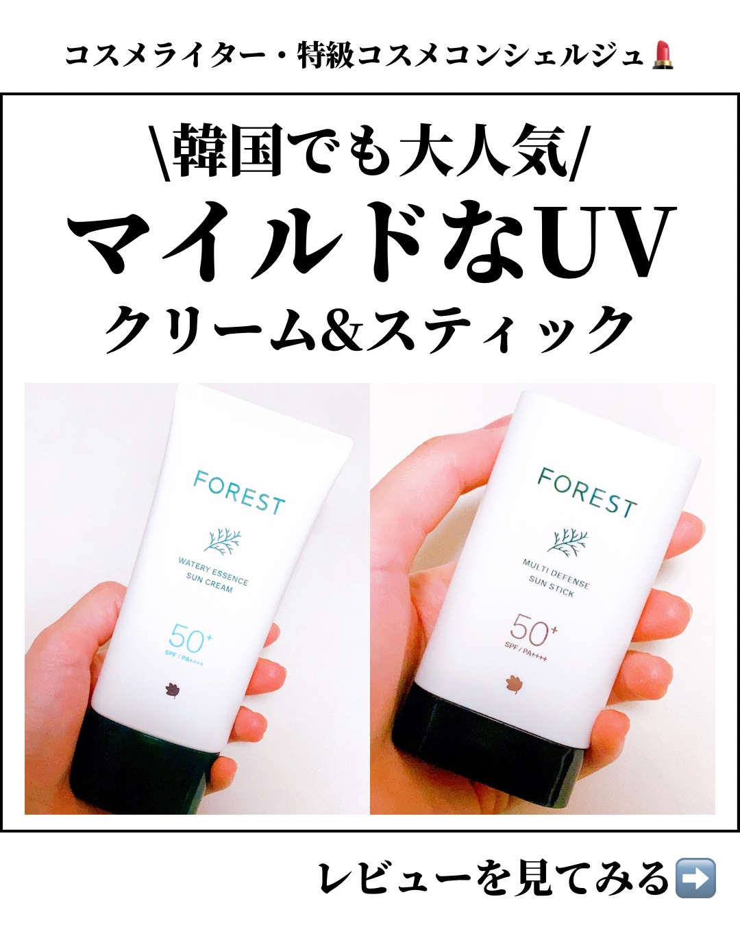 フォレスト エッセンスサンクリーム/FoRest by Greenfinger/日焼け止めローションを使ったクチコミ（1枚目）