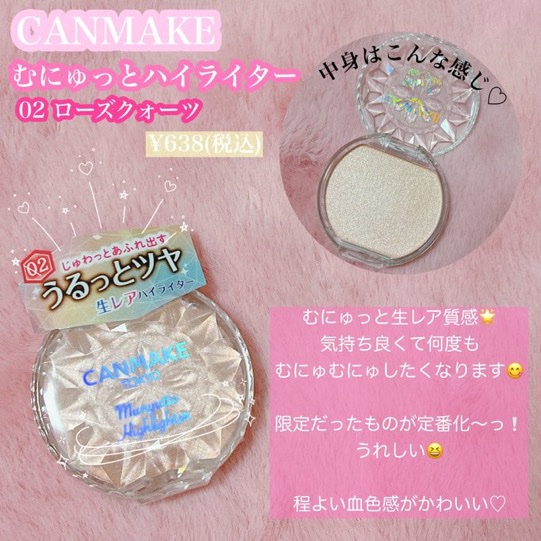 むにゅっとハイライター/キャンメイク/クリームハイライトを使ったクチコミ（1枚目）