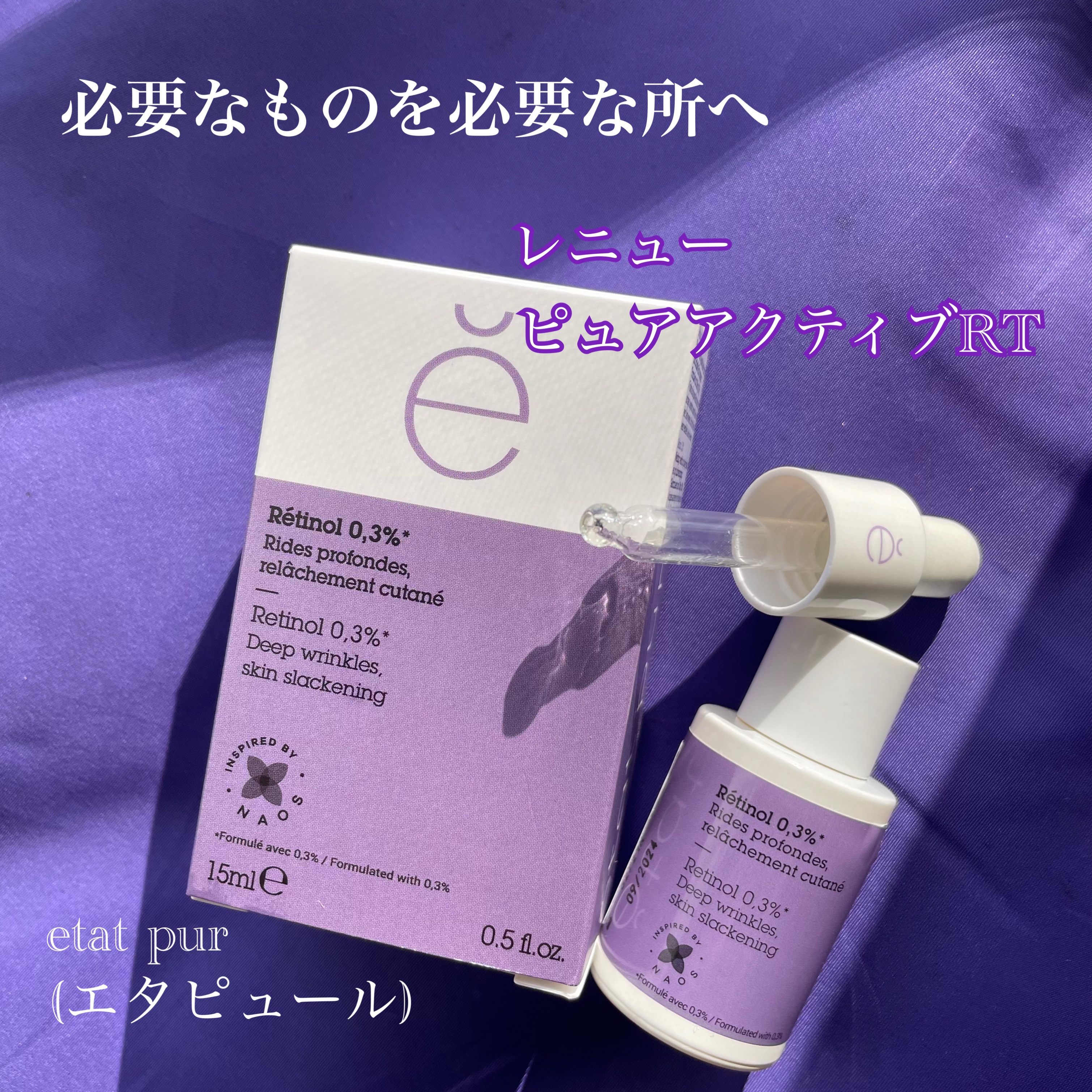 レニューピュアアクティブRT/エタピュール/美容液を使ったクチコミ（1枚目）