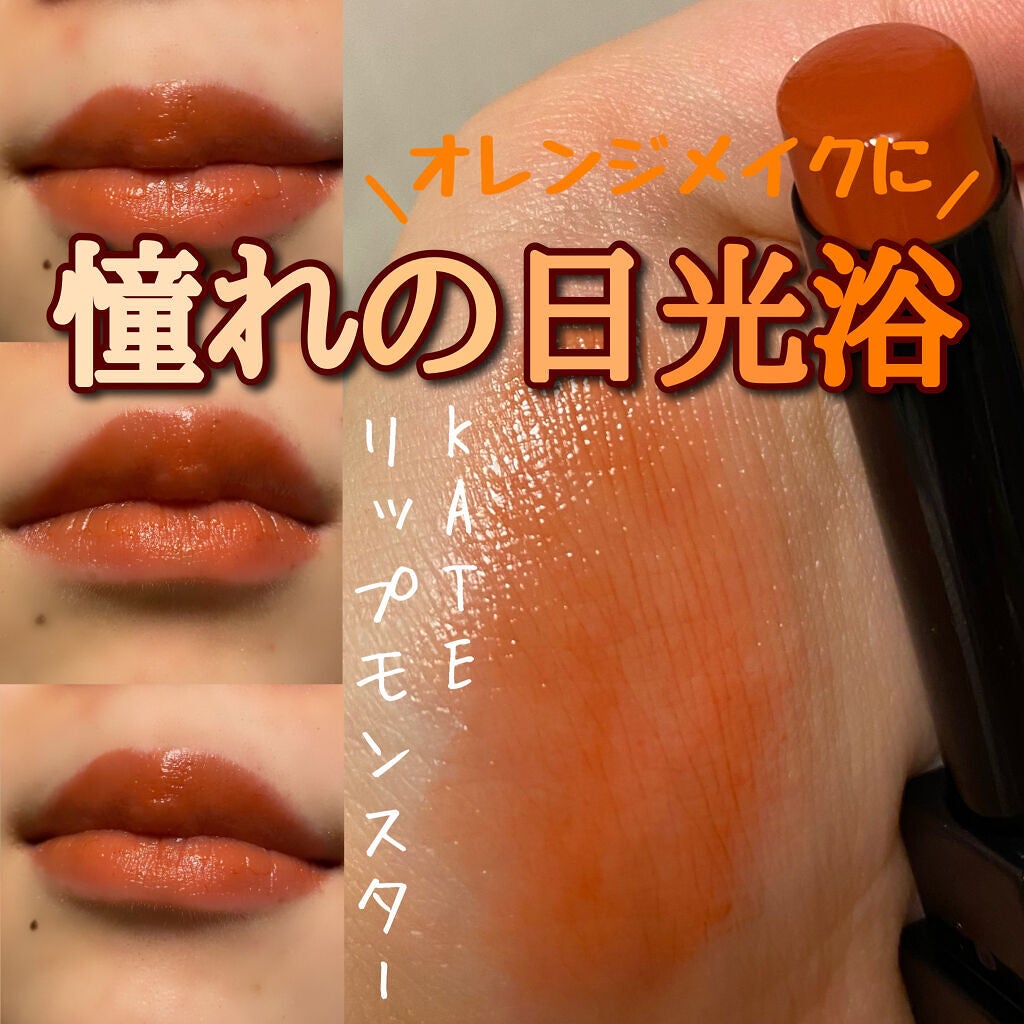 ケイト リップモンスター/KATE/口紅を使ったクチコミ(1枚目)