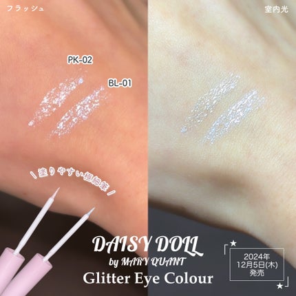 グリッターアイカラー/DAISY DOLL by MARY QUANT/グリッターを使ったクチコミ(5枚目)