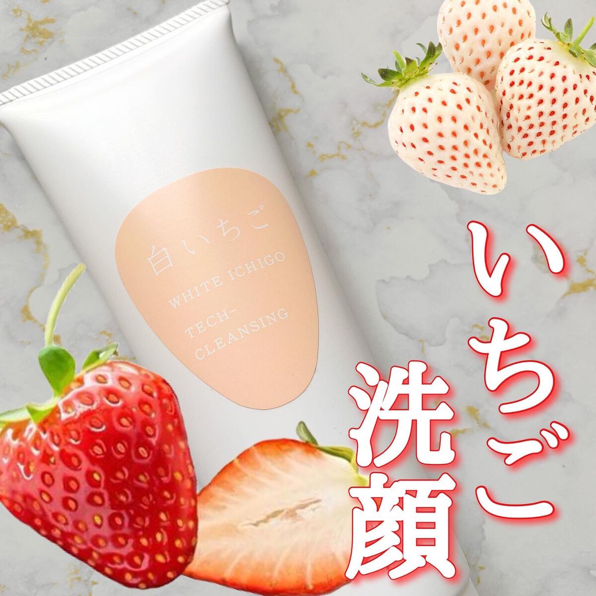 テック-クレンジング/WHITE ICHIGO/クレンジングクリームを使ったクチコミ（1枚目）