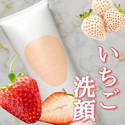 テック-クレンジング/WHITE ICHIGO/クレンジングクリームを使ったクチコミ(1枚目)