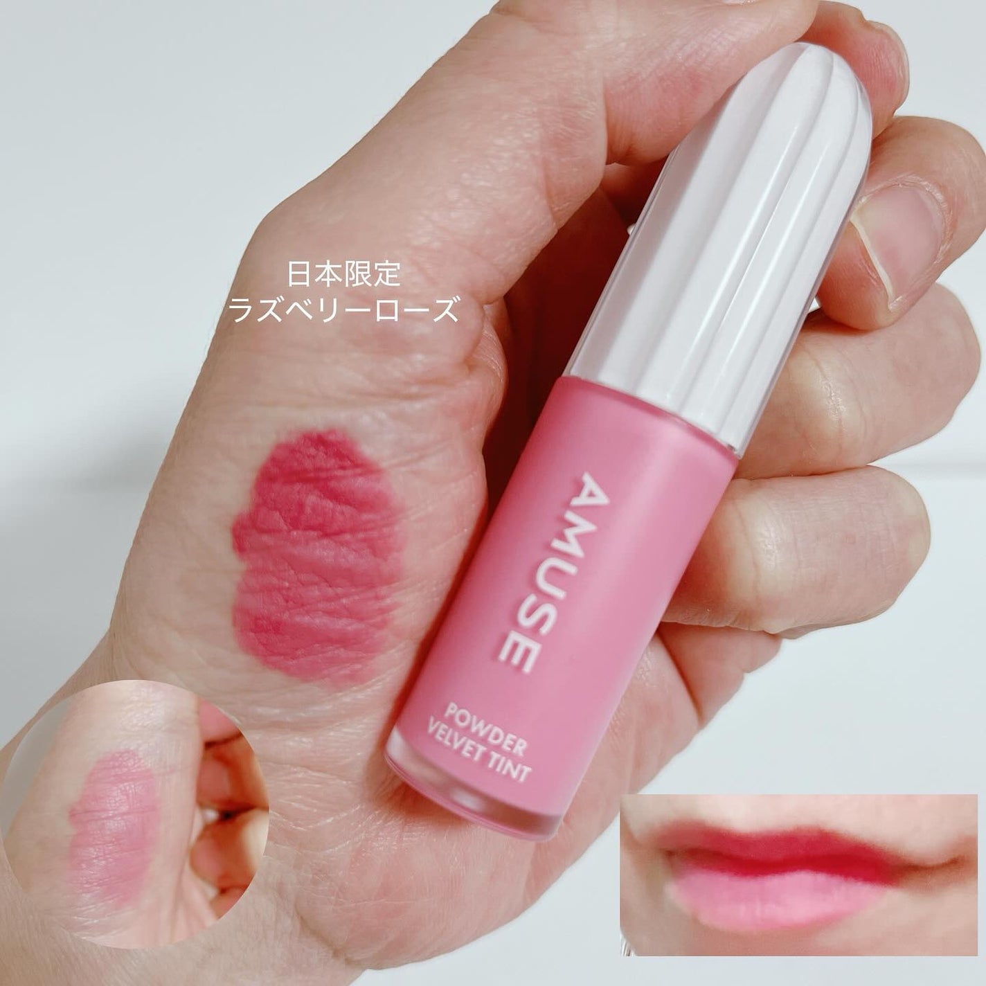 パウダーベルベットティント/AMUSE/リップティントを使ったクチコミ(3枚目)