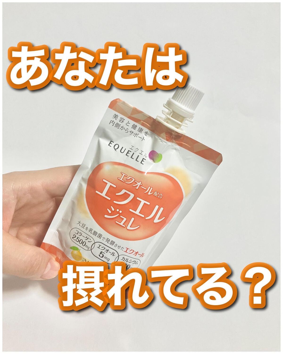 エクエル ジュレ さわやかオレンジ風味/大塚製薬/ゼリー飲料を使ったクチコミ（1枚目）