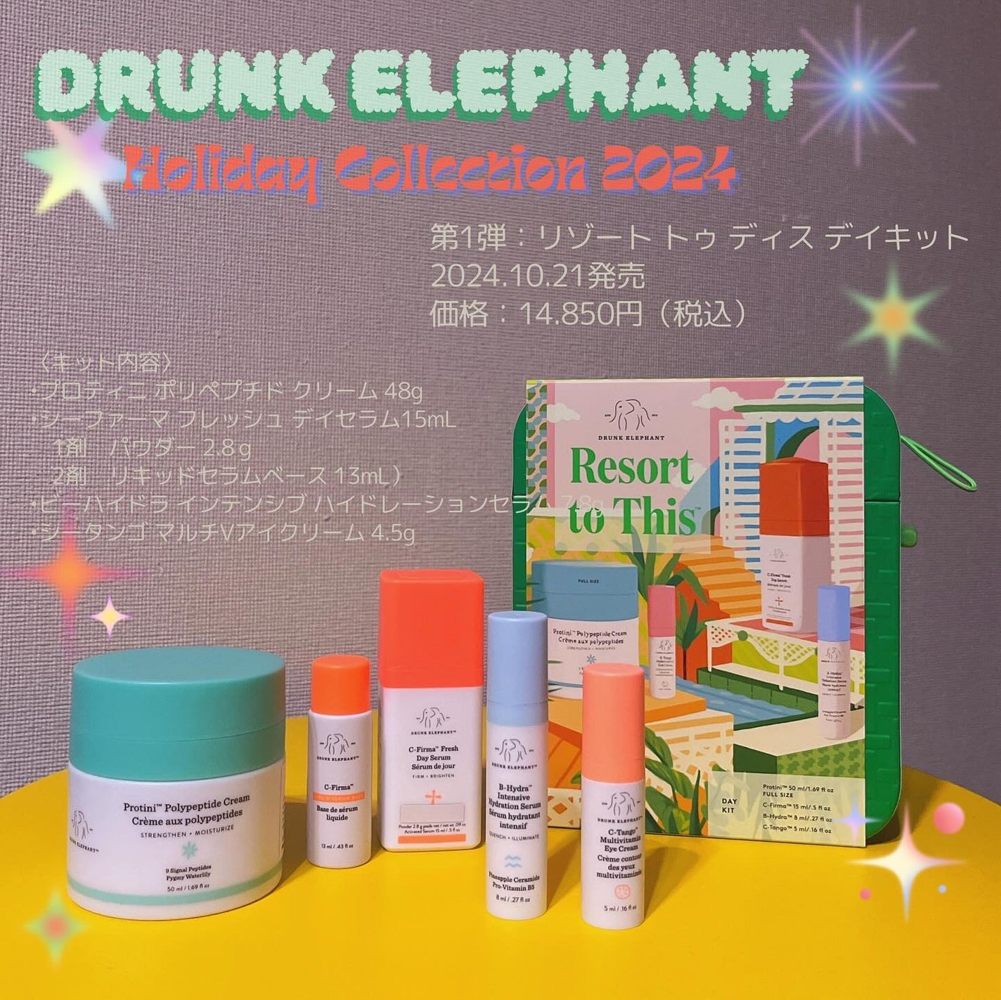 試してみた】ドランク エレファント リゾート トゥー ディス 試してみた】ドランク エレファント リゾート トゥー ディス