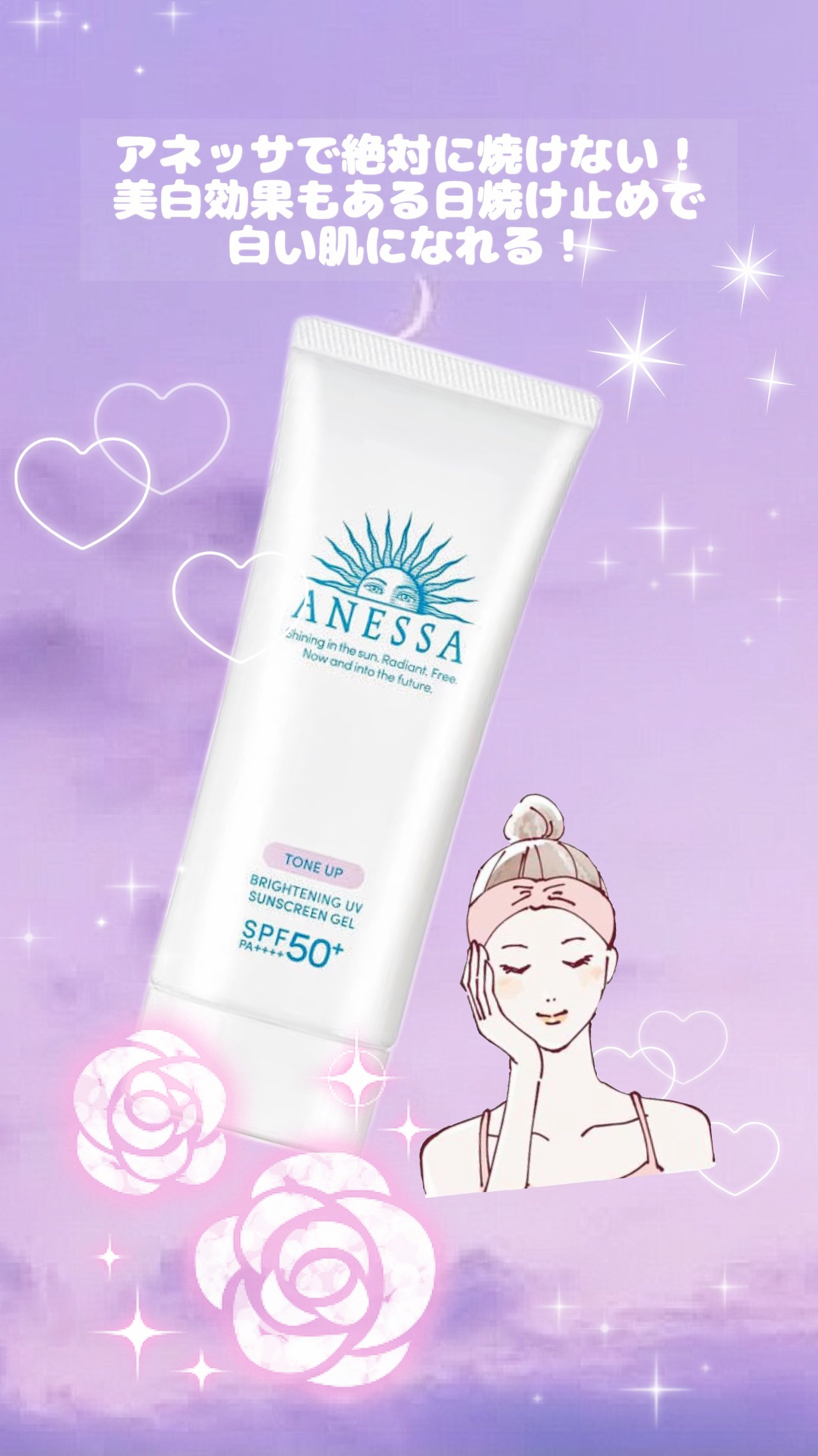 🎀今まで使った日焼け止めと明らかになにかが違う⁉︎アネッサの凄さを解説🎀


アネッサって値段が他の日焼け止めに比べ高くて手が出しにくいと思うんですけど、個人的には値段の価値があるなと感じました！
その理由は↓


point

☀️①