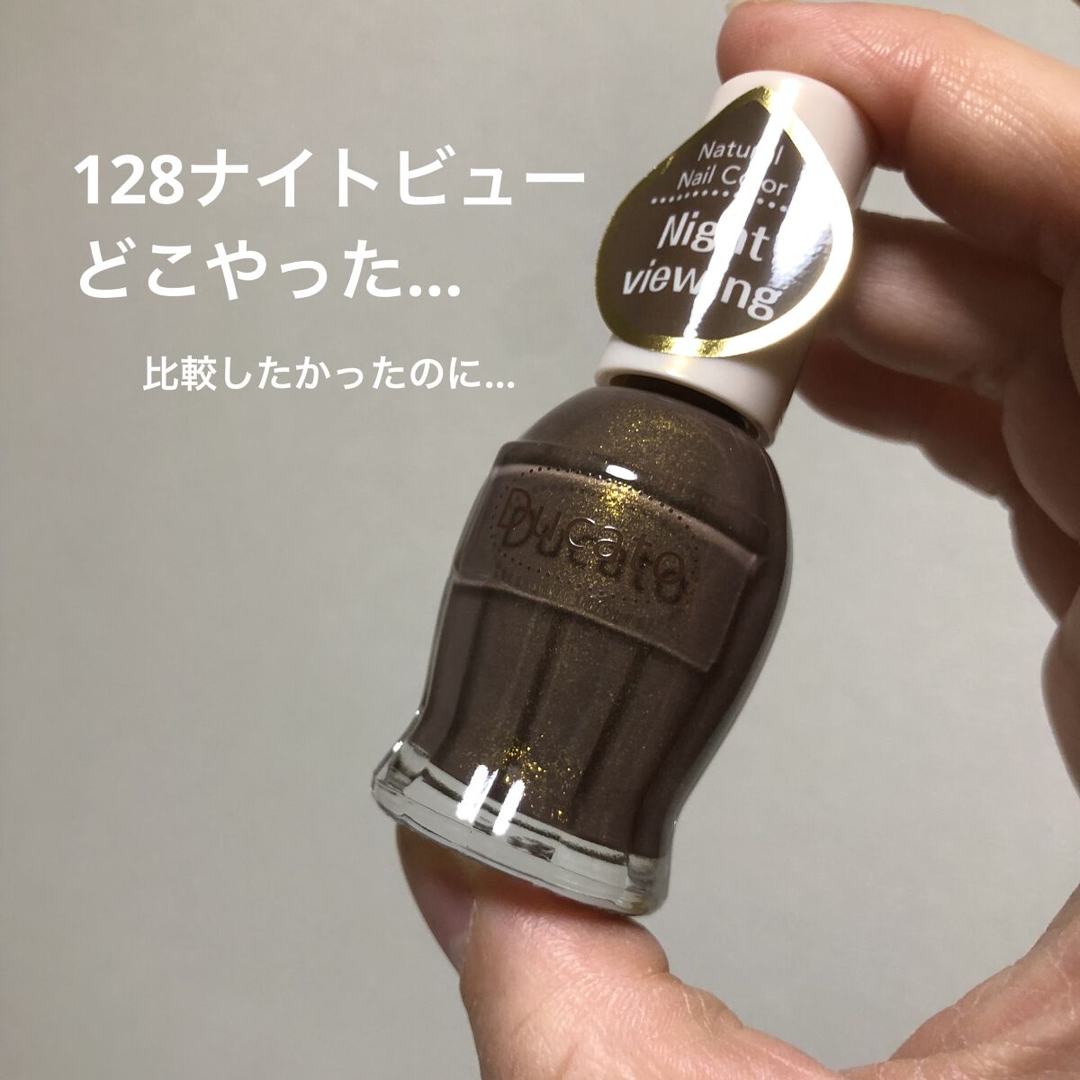 ナチュラルネイルカラーN 162 ナイトビューイング/デュカート/マニキュアを使ったクチコミ（2枚目）